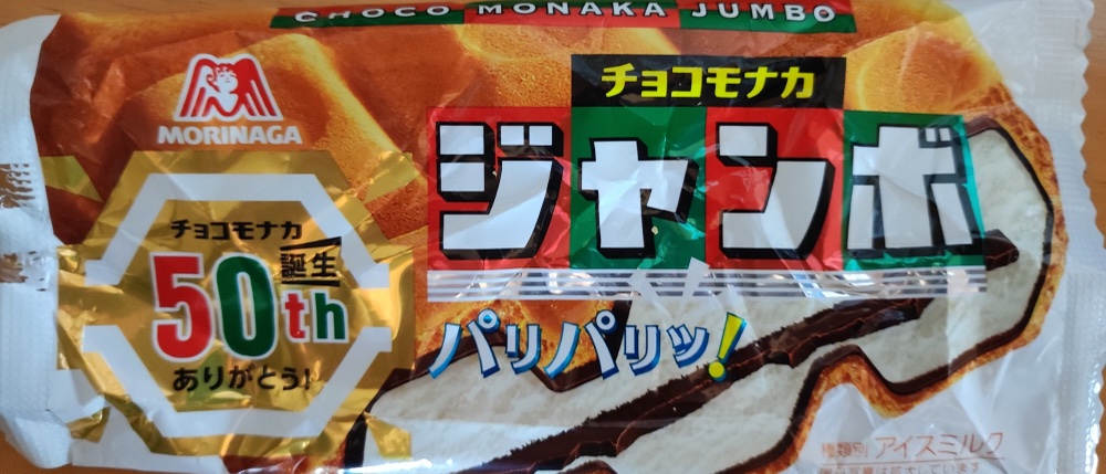 Choco Monaka Jumbo, a wafer ice cream sandwich by Morinaga